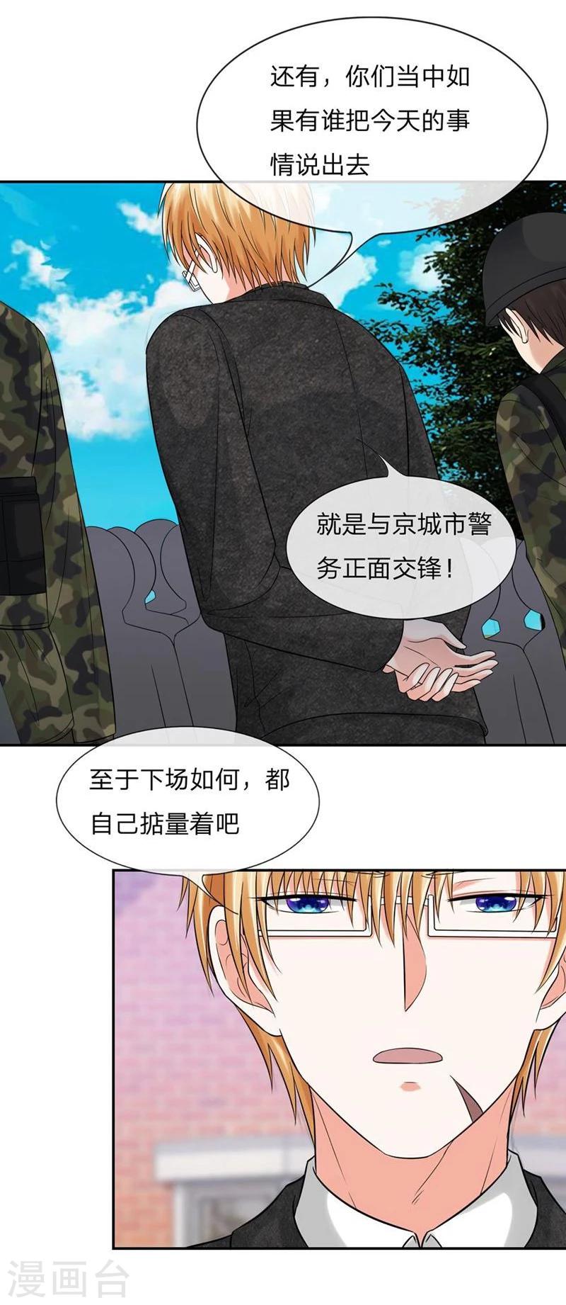 《国民总裁爱上我（页漫版）》第110-111话 安安有险情 第33页