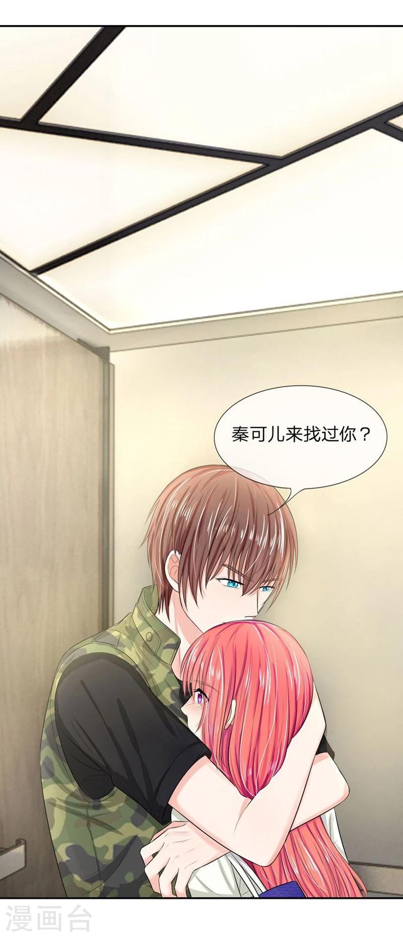 《国民总裁爱上我（页漫版）》第116-117话 安安别拒绝我 第12页