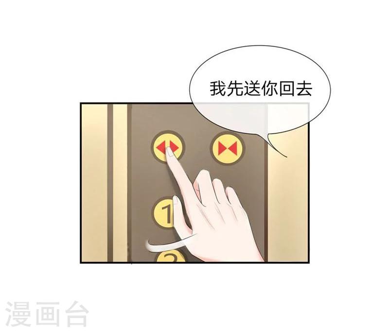 《国民总裁爱上我（页漫版）》第116-117话 安安别拒绝我 第17页
