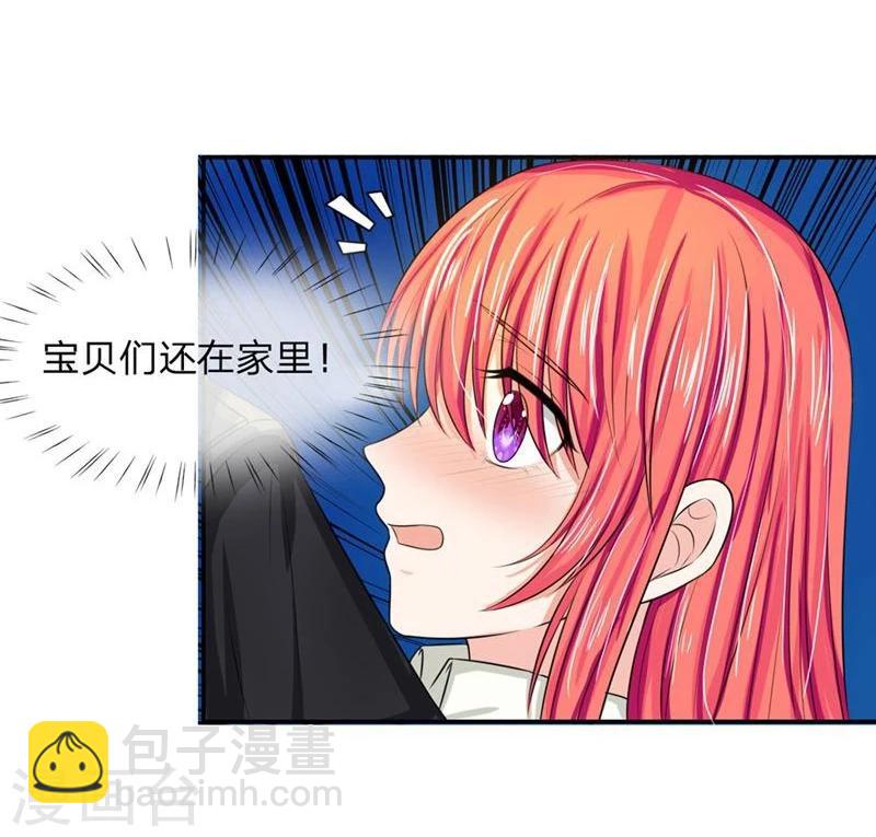 《国民总裁爱上我（页漫版）》第116-117话 安安别拒绝我 第24页