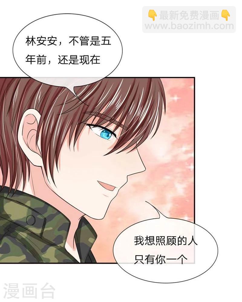 《国民总裁爱上我（页漫版）》第116-117话 安安别拒绝我 第26页