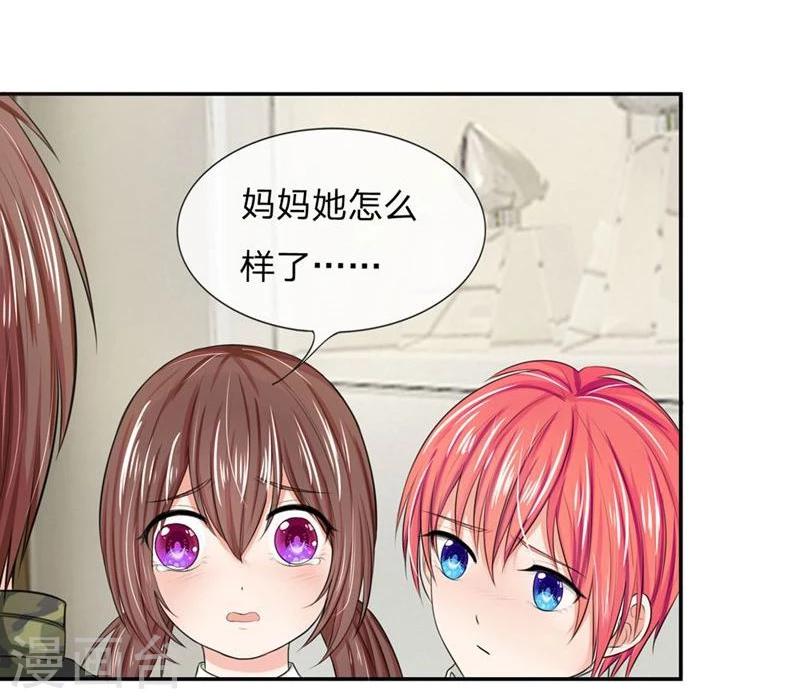 《国民总裁爱上我（页漫版）》第116-117话 安安别拒绝我 第31页