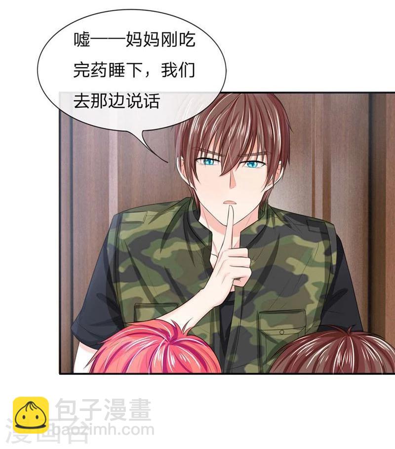 《国民总裁爱上我（页漫版）》第116-117话 安安别拒绝我 第32页