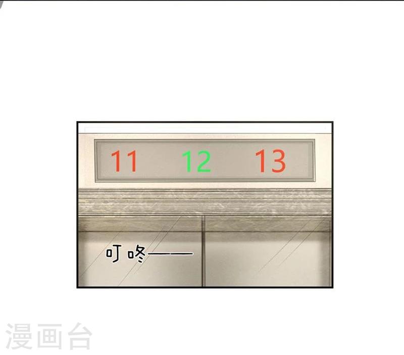 《国民总裁爱上我（页漫版）》第116-117话 安安别拒绝我 第5页