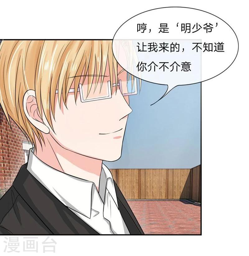 《国民总裁爱上我（页漫版）》第112-113话 侥幸的韩嘉颖 第30页