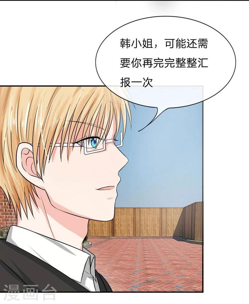 《国民总裁爱上我（页漫版）》第112-113话 侥幸的韩嘉颖 第33页