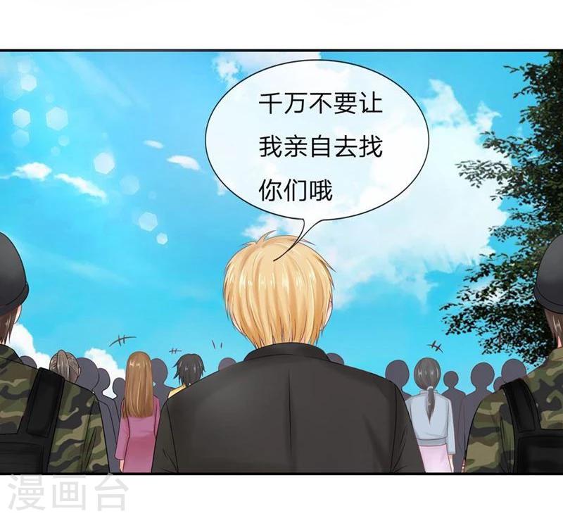 《国民总裁爱上我（页漫版）》第112-113话 侥幸的韩嘉颖 第7页