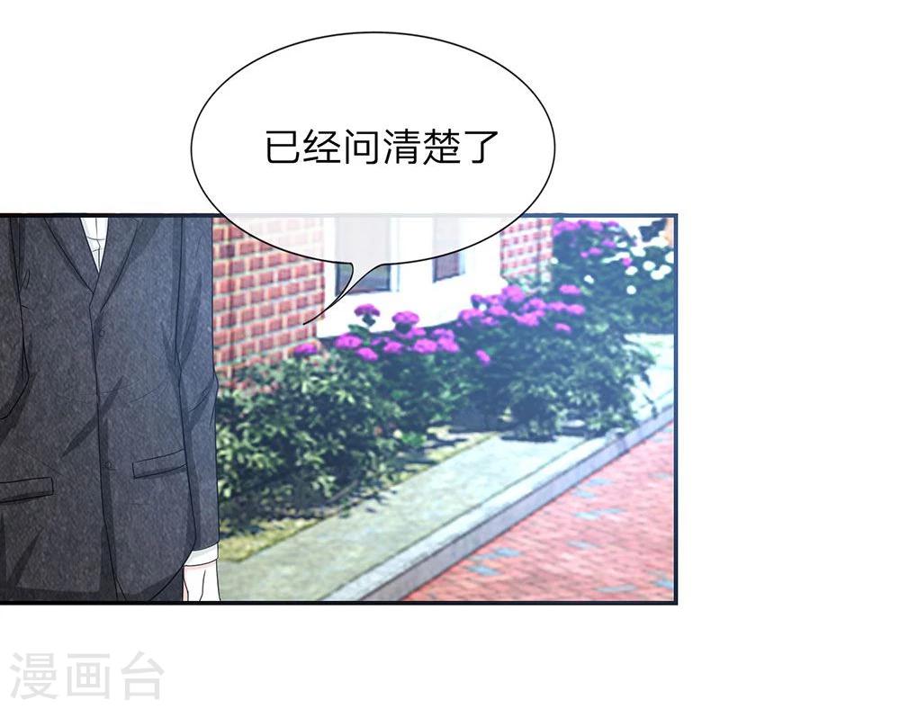 《国民总裁爱上我（页漫版）》第118-119话 真相浮出水面 第13页