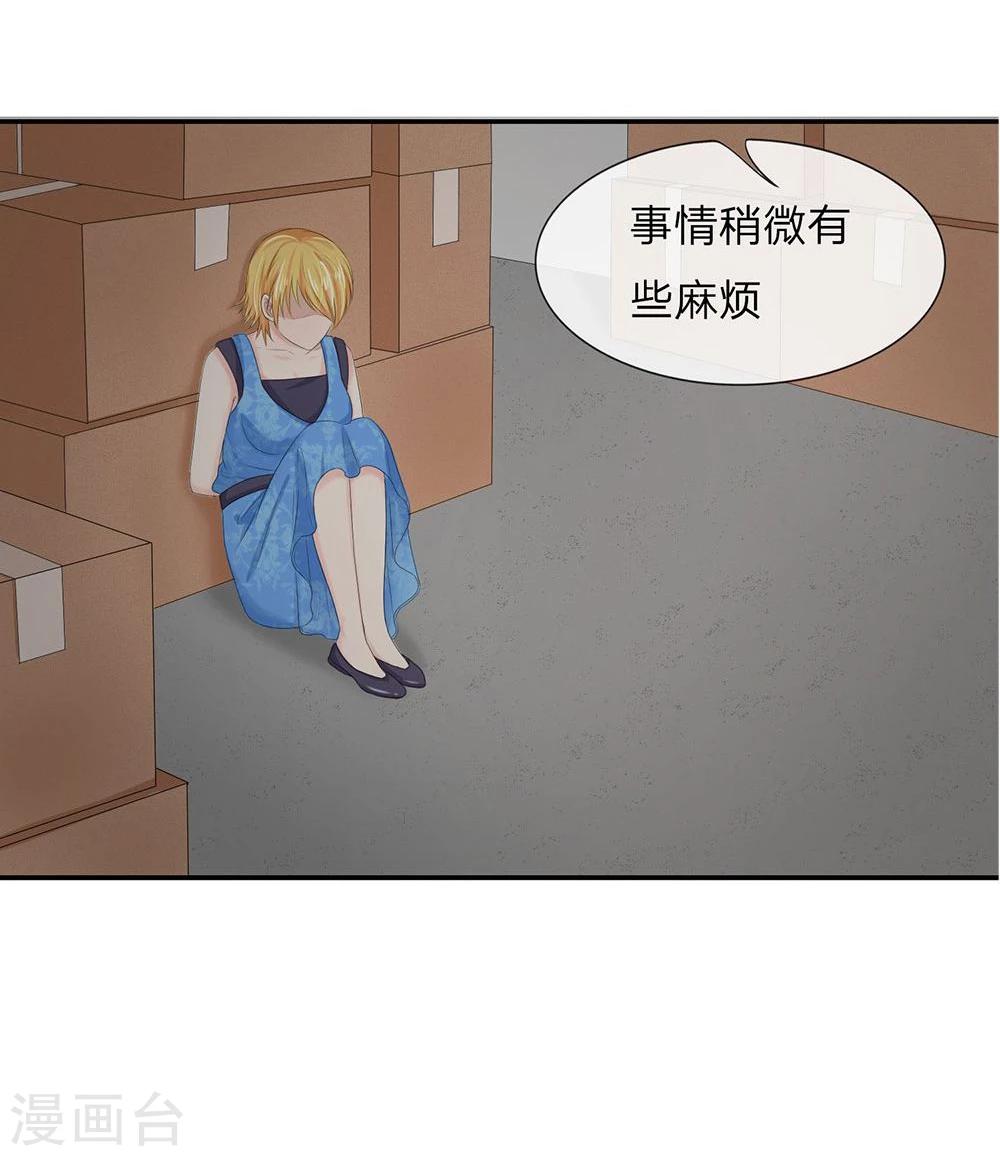 《国民总裁爱上我（页漫版）》第118-119话 真相浮出水面 第14页