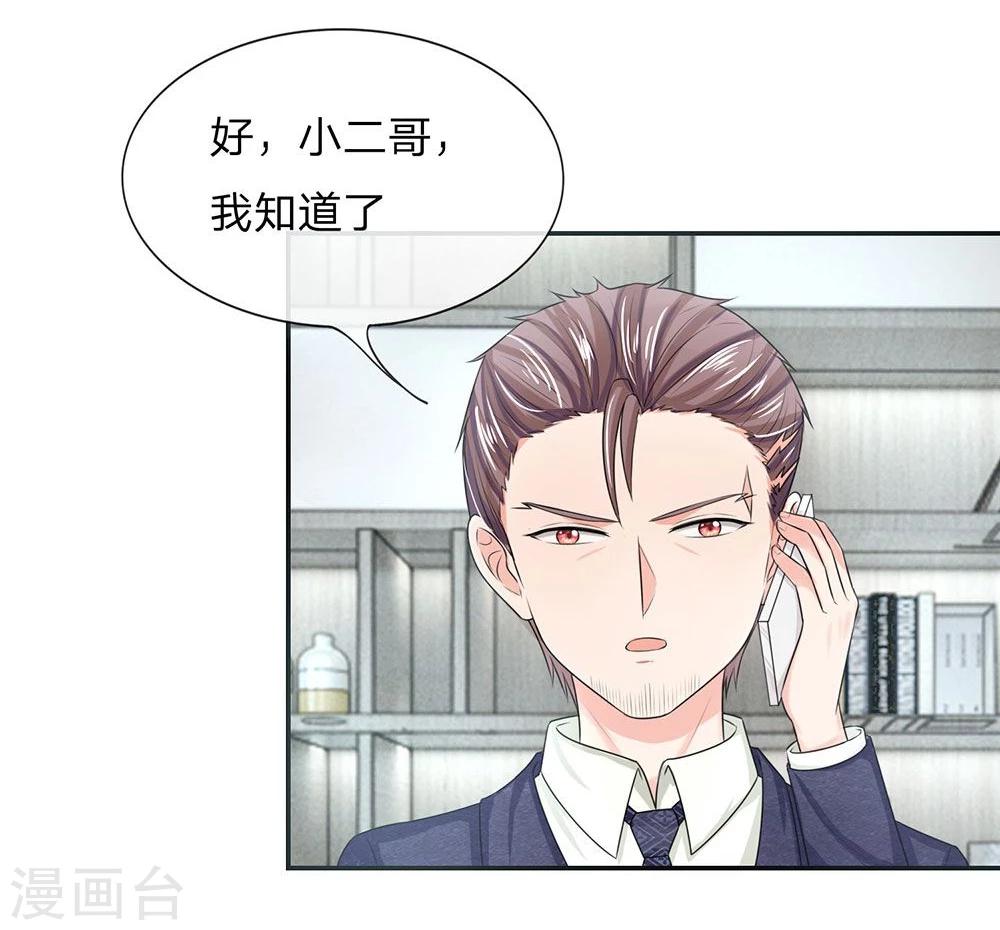《国民总裁爱上我（页漫版）》第118-119话 真相浮出水面 第18页