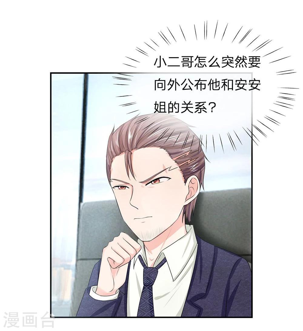《国民总裁爱上我（页漫版）》第118-119话 真相浮出水面 第20页