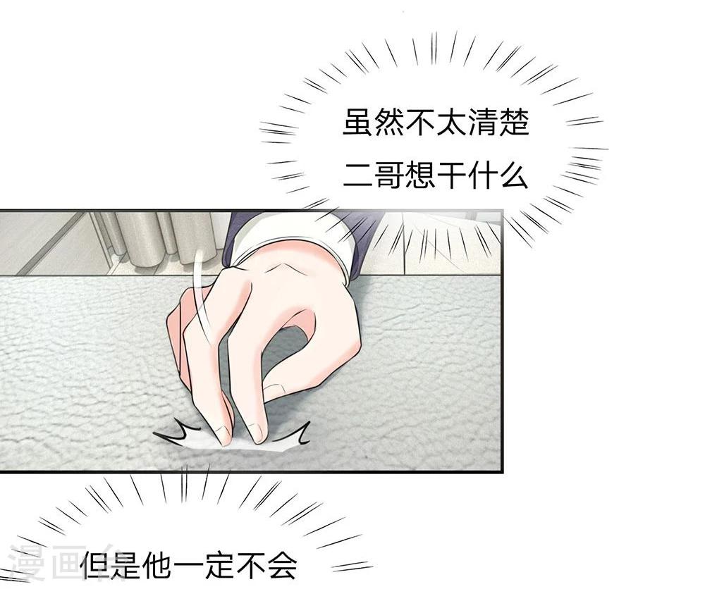 《国民总裁爱上我（页漫版）》第118-119话 真相浮出水面 第21页