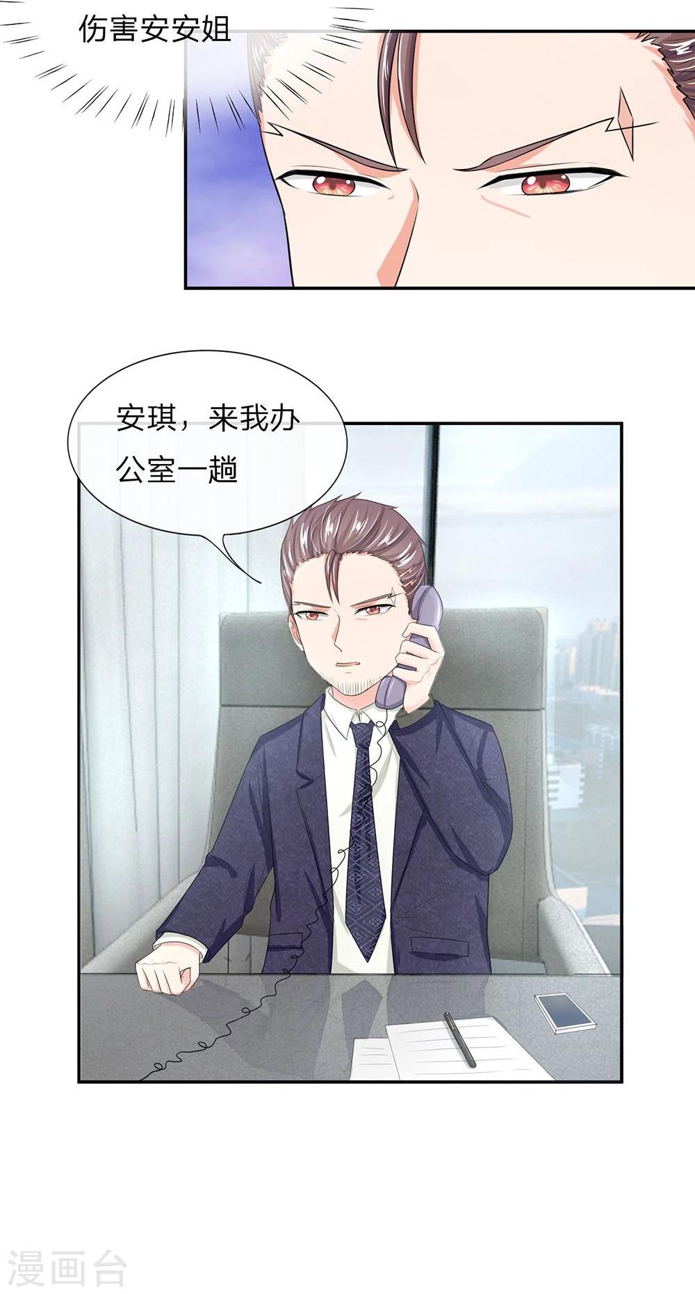 《国民总裁爱上我（页漫版）》第118-119话 真相浮出水面 第22页