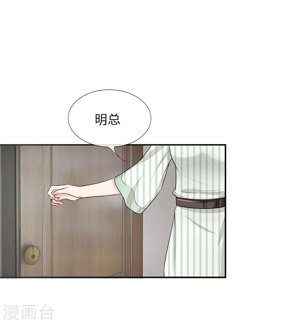 《国民总裁爱上我（页漫版）》第118-119话 真相浮出水面 第23页