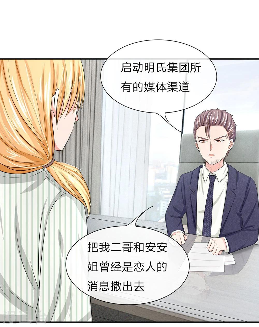 《国民总裁爱上我（页漫版）》第118-119话 真相浮出水面 第24页