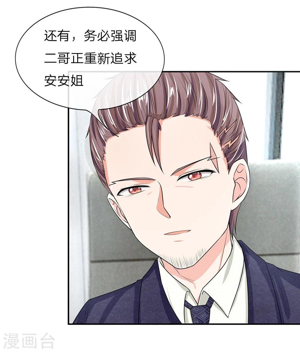 《国民总裁爱上我（页漫版）》第118-119话 真相浮出水面 第25页