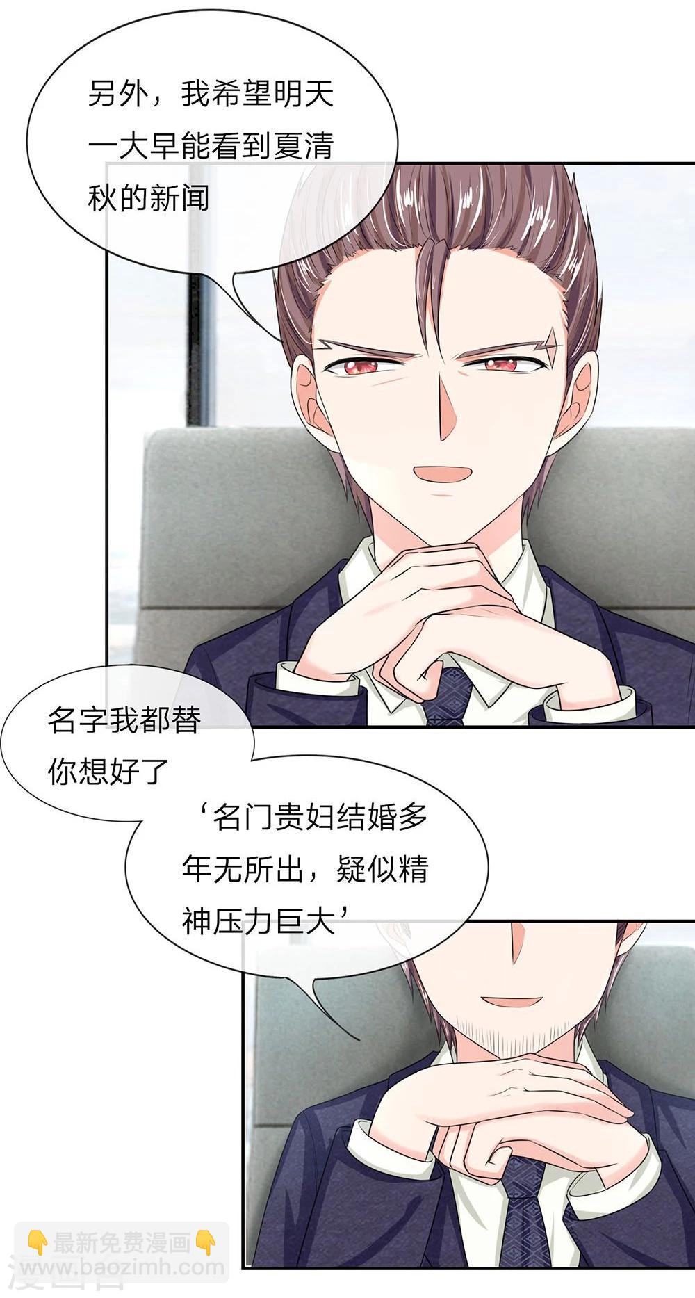 《国民总裁爱上我（页漫版）》第118-119话 真相浮出水面 第27页