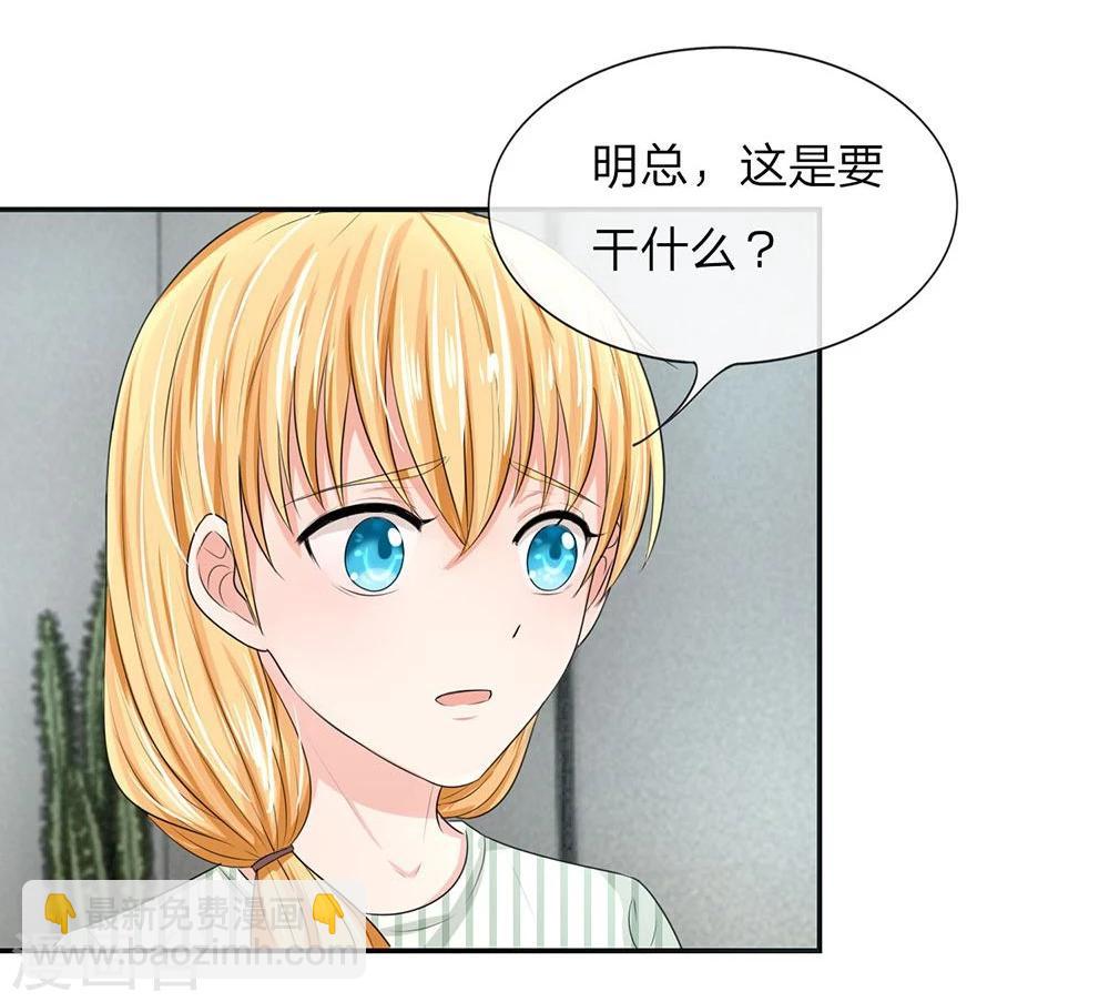 《国民总裁爱上我（页漫版）》第118-119话 真相浮出水面 第28页