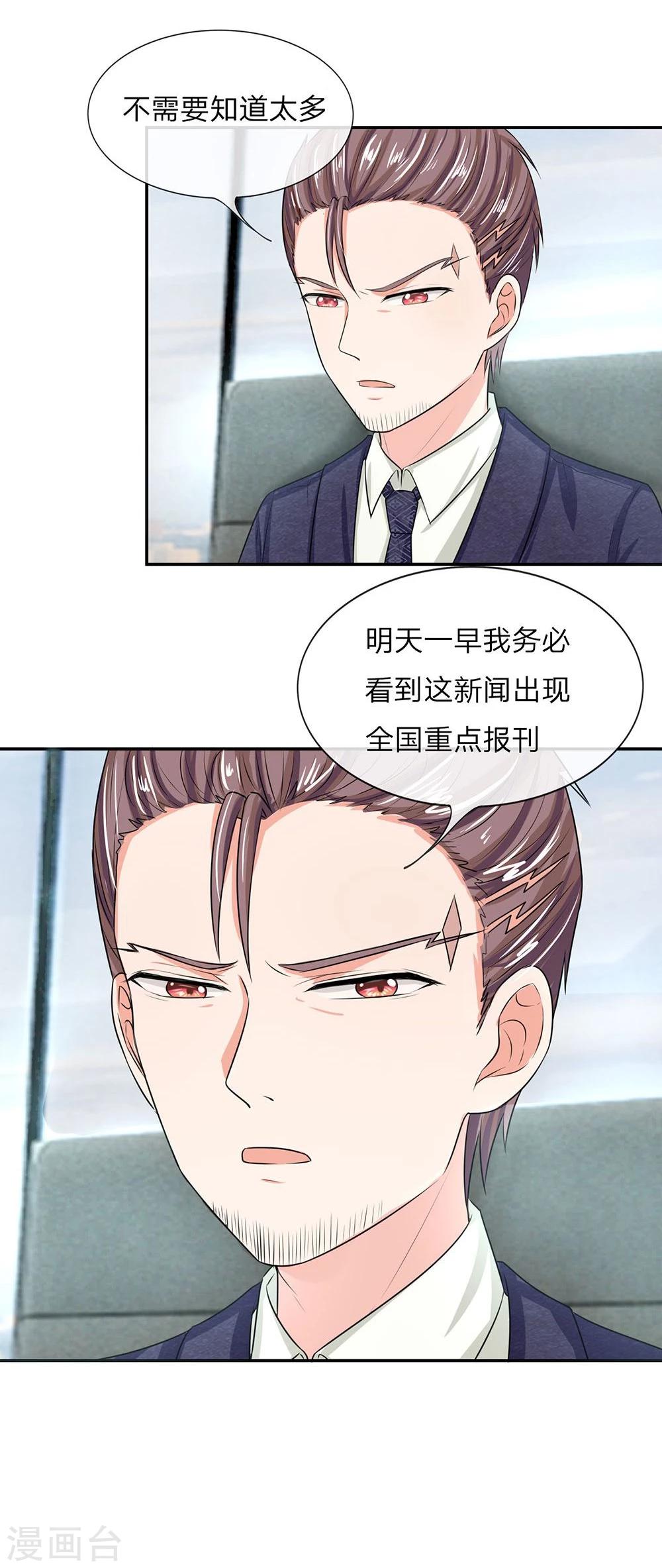 《国民总裁爱上我（页漫版）》第118-119话 真相浮出水面 第29页