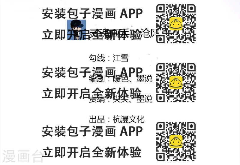 《国民总裁爱上我（页漫版）》第118-119话 真相浮出水面 第2页