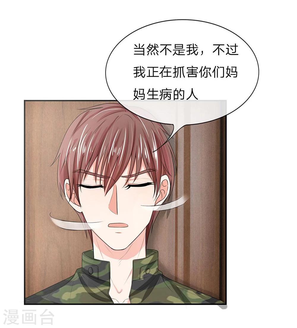《国民总裁爱上我（页漫版）》第118-119话 真相浮出水面 第5页