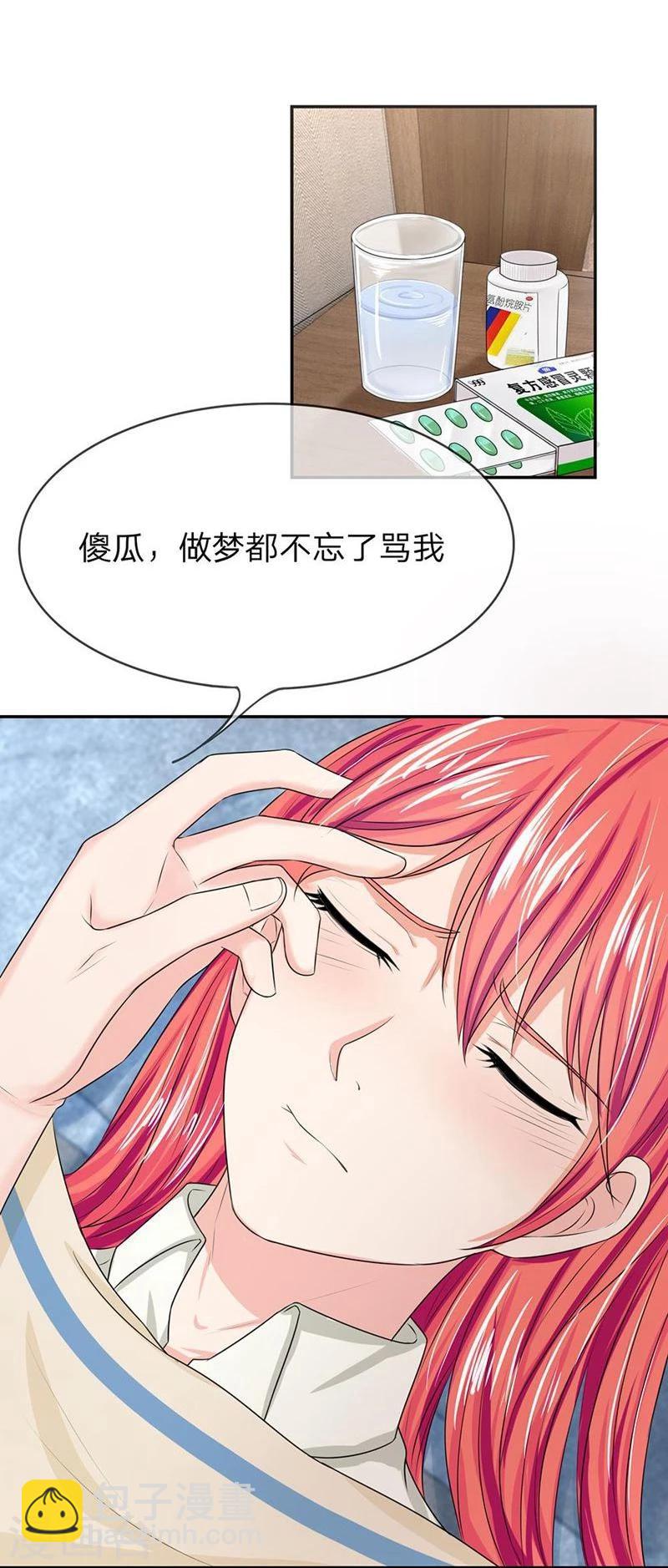 《国民总裁爱上我（页漫版）》第120-121话 安安恋情要曝光 第10页