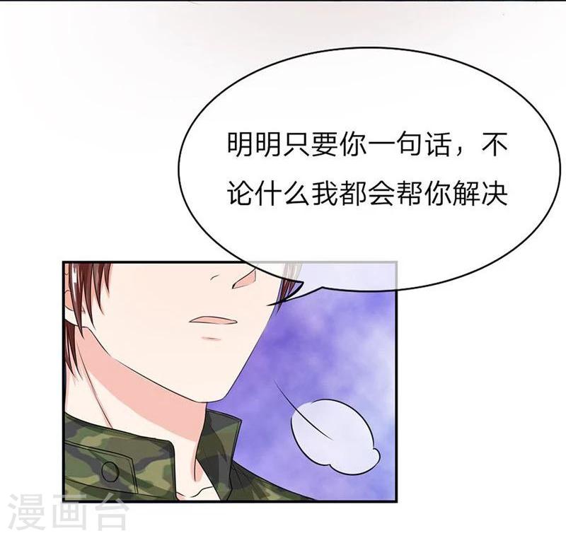 《国民总裁爱上我（页漫版）》第120-121话 安安恋情要曝光 第11页