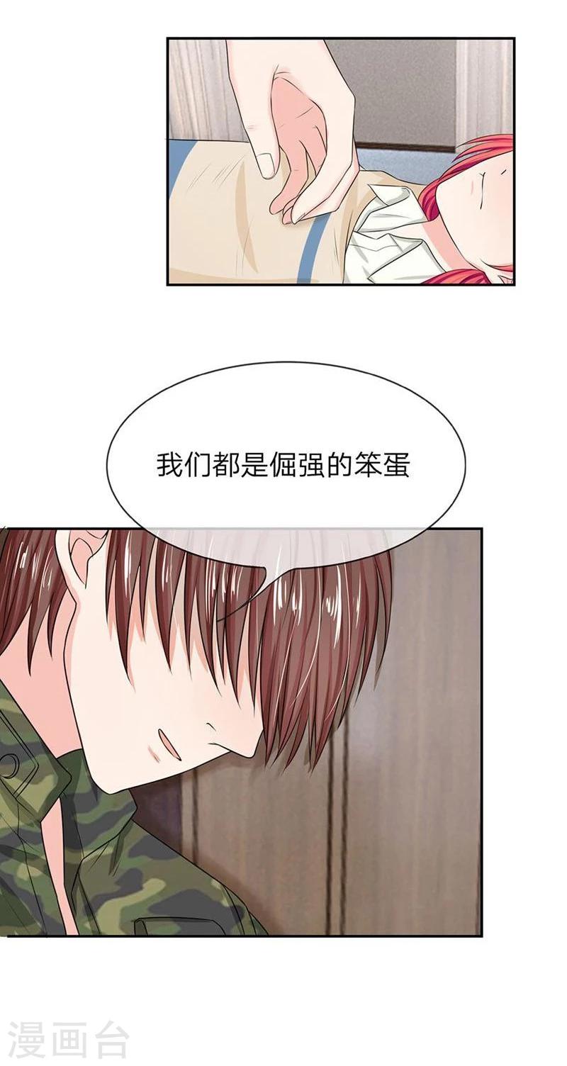 《国民总裁爱上我（页漫版）》第120-121话 安安恋情要曝光 第12页