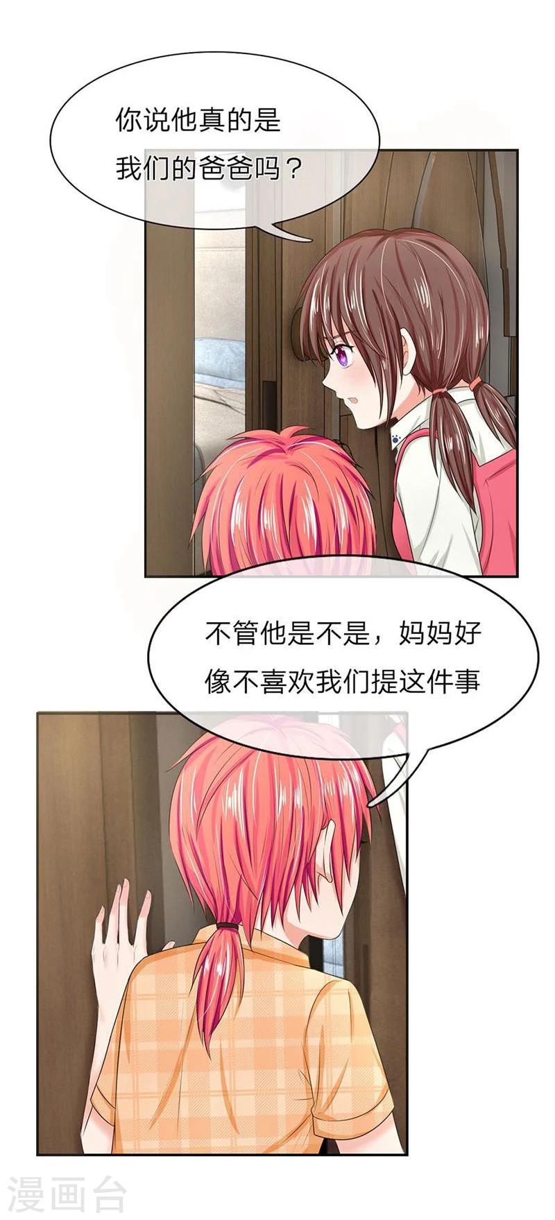 《国民总裁爱上我（页漫版）》第120-121话 安安恋情要曝光 第15页