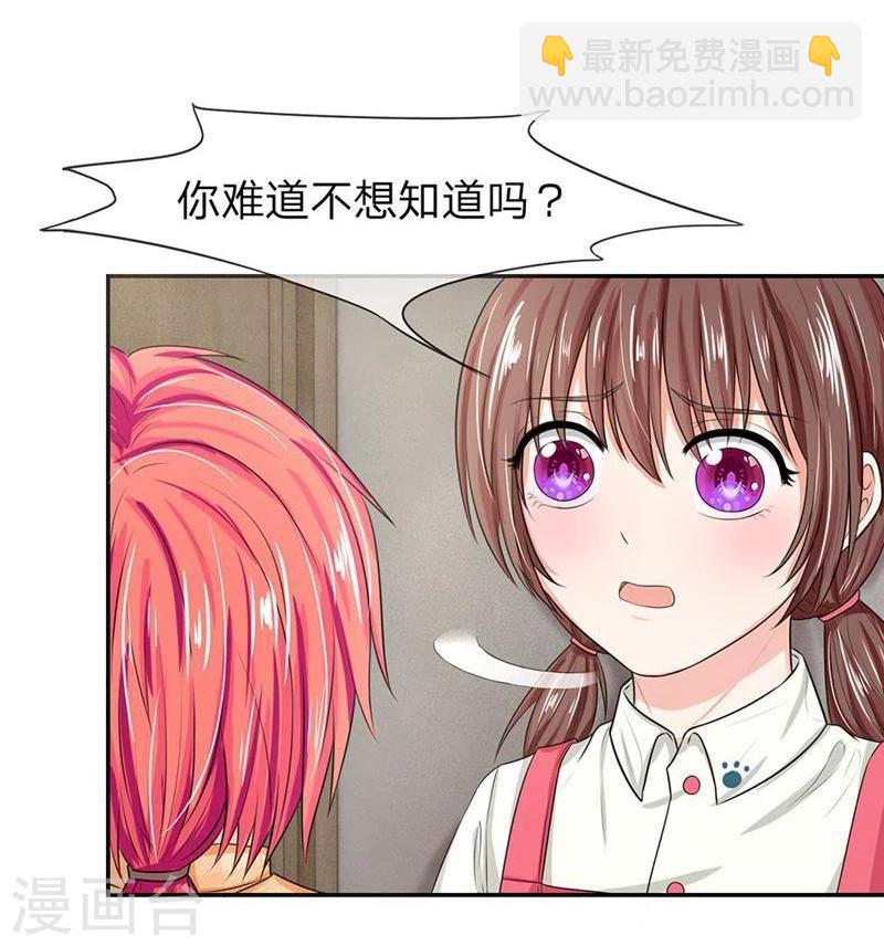 《国民总裁爱上我（页漫版）》第120-121话 安安恋情要曝光 第16页