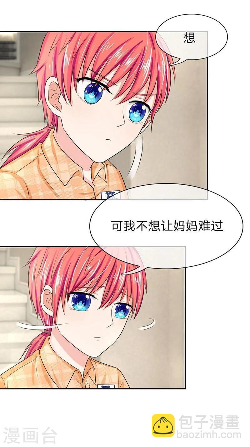 《国民总裁爱上我（页漫版）》第120-121话 安安恋情要曝光 第17页