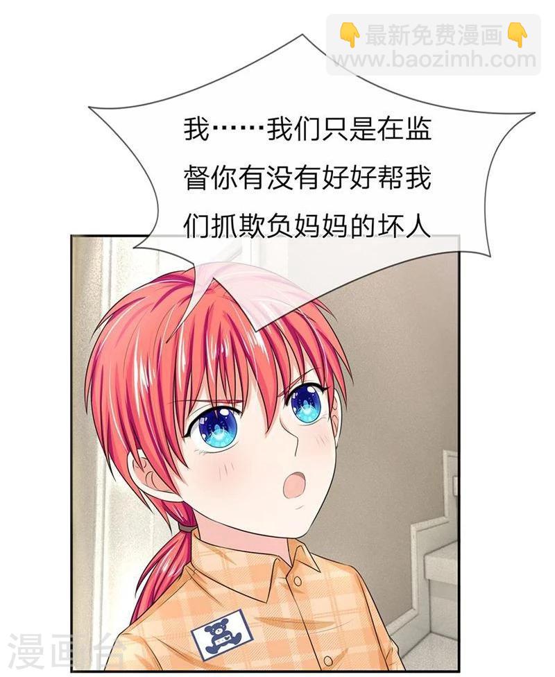 《国民总裁爱上我（页漫版）》第120-121话 安安恋情要曝光 第22页