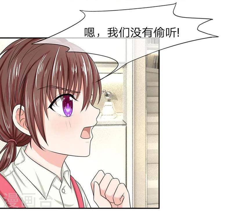 《国民总裁爱上我（页漫版）》第120-121话 安安恋情要曝光 第23页