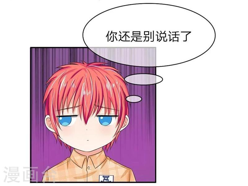 《国民总裁爱上我（页漫版）》第120-121话 安安恋情要曝光 第24页