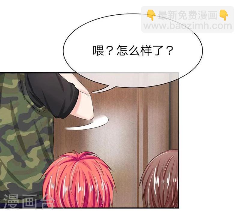 《国民总裁爱上我（页漫版）》第120-121话 安安恋情要曝光 第26页