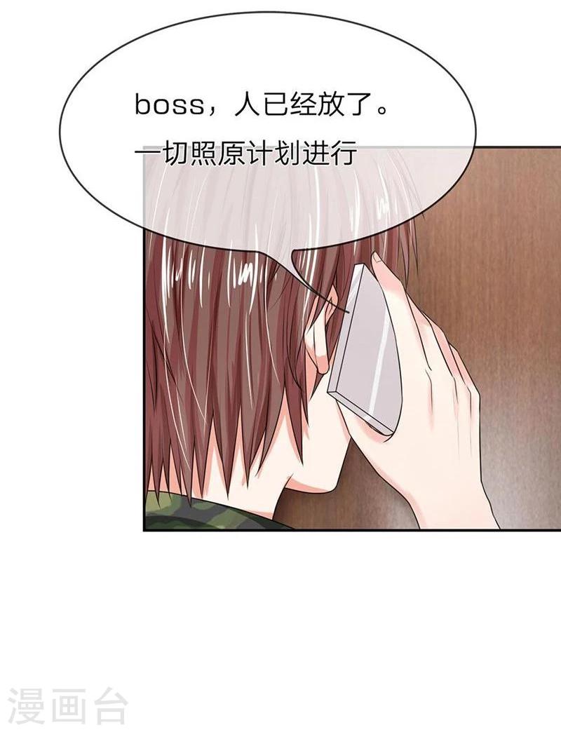 《国民总裁爱上我（页漫版）》第120-121话 安安恋情要曝光 第27页
