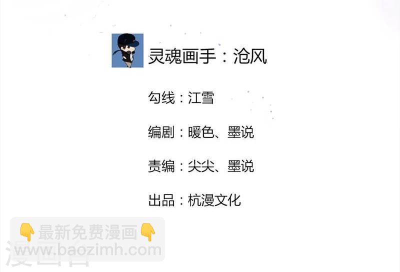 《国民总裁爱上我（页漫版）》第120-121话 安安恋情要曝光 第2页