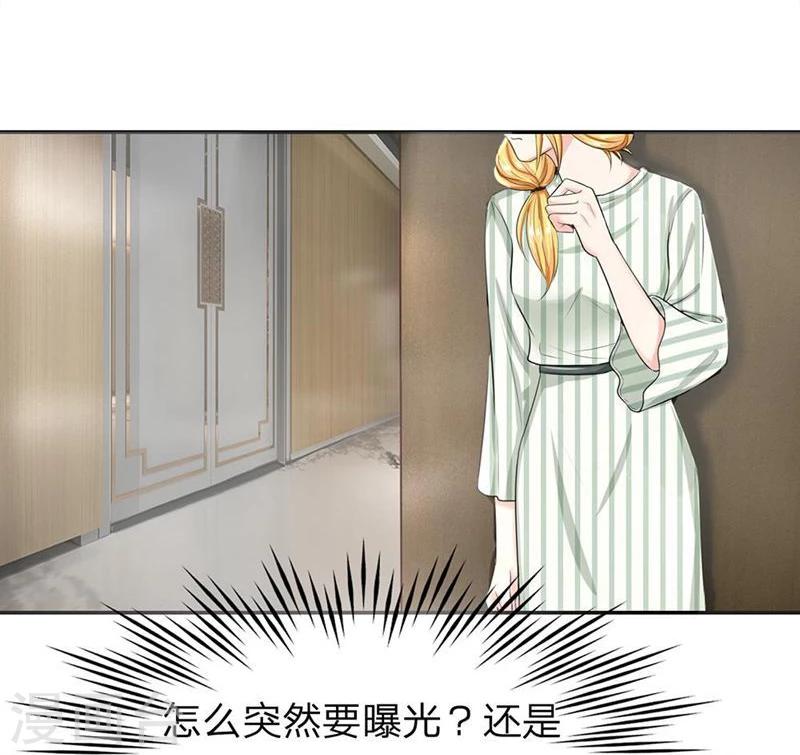 《国民总裁爱上我（页漫版）》第120-121话 安安恋情要曝光 第3页