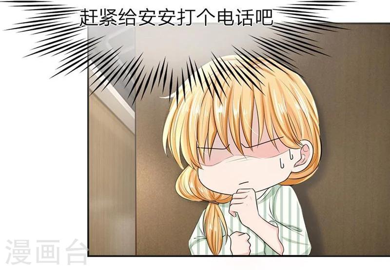 《国民总裁爱上我（页漫版）》第120-121话 安安恋情要曝光 第4页