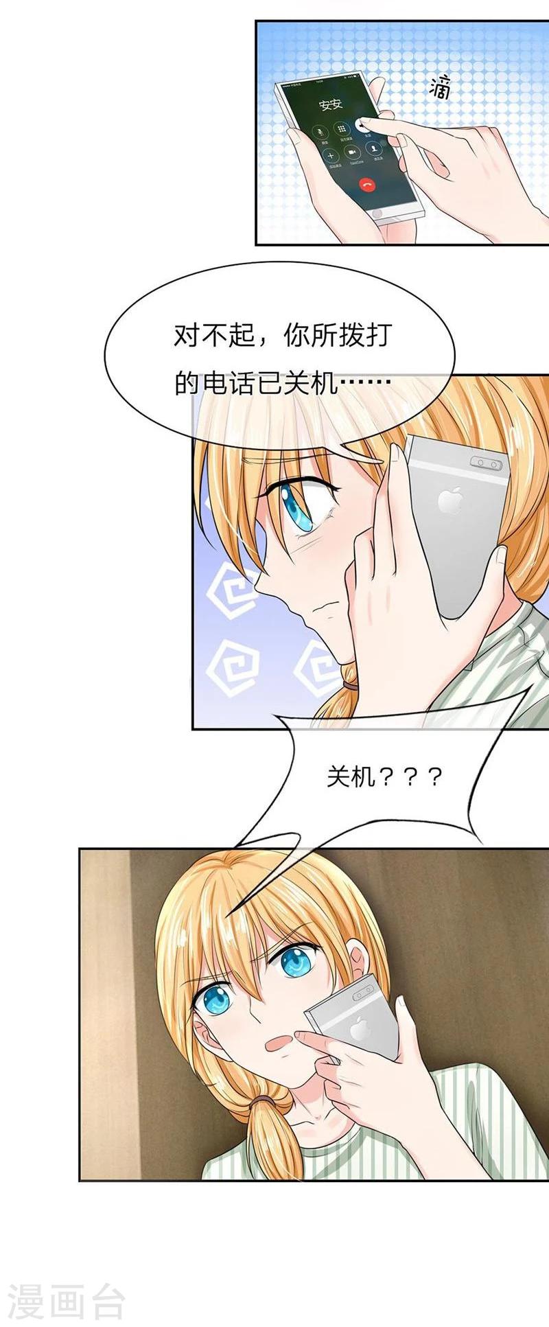 《国民总裁爱上我（页漫版）》第120-121话 安安恋情要曝光 第5页