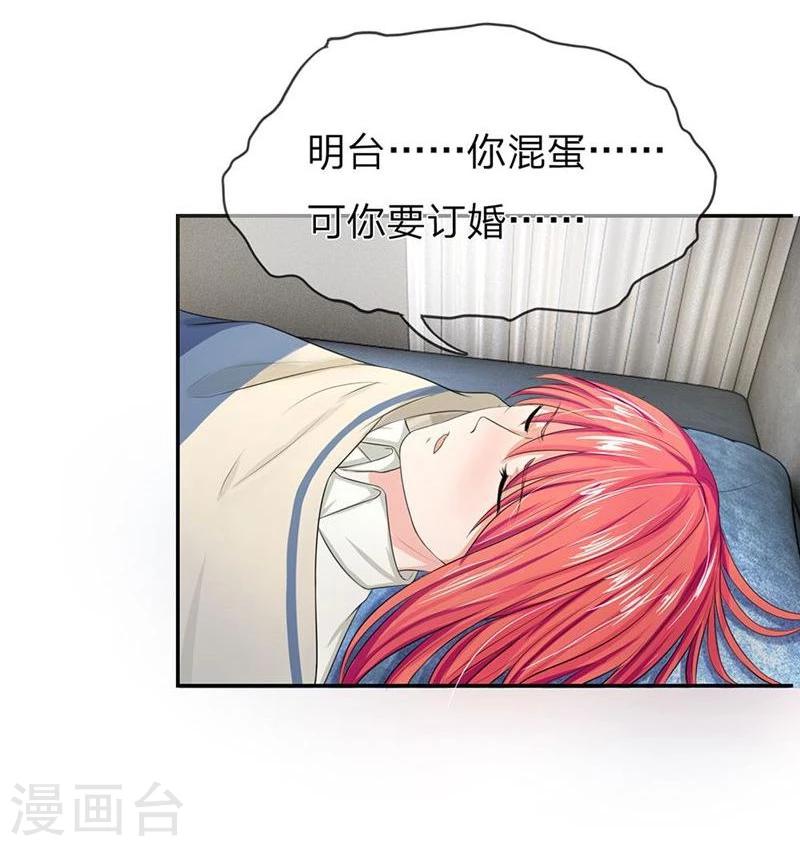 《国民总裁爱上我（页漫版）》第120-121话 安安恋情要曝光 第9页