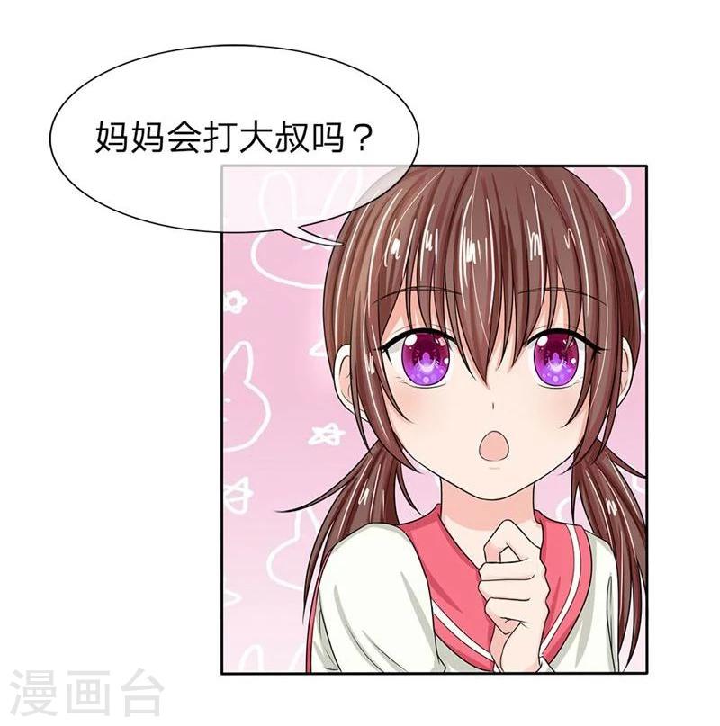 《国民总裁爱上我（页漫版）》第124-125话 明台我等你回来 第11页