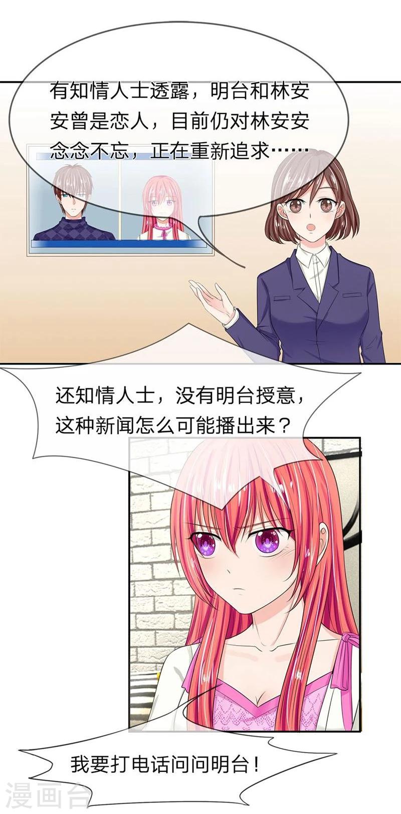 《国民总裁爱上我（页漫版）》第122-123话 安安煺烧了 第12页