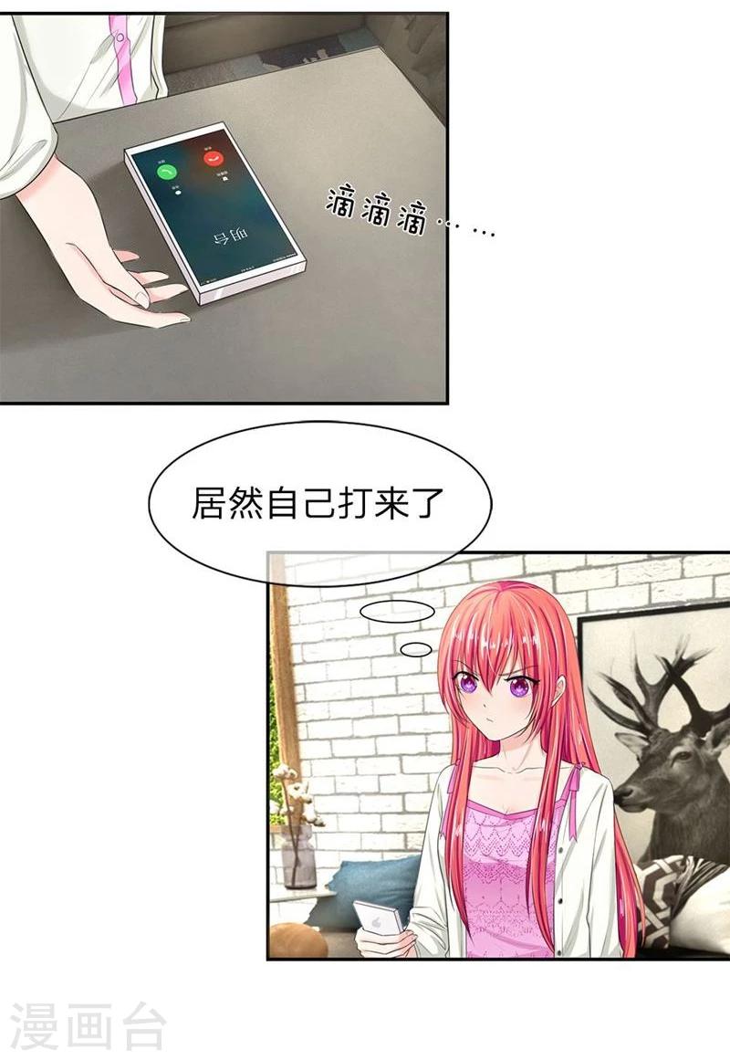 《国民总裁爱上我（页漫版）》第122-123话 安安煺烧了 第13页