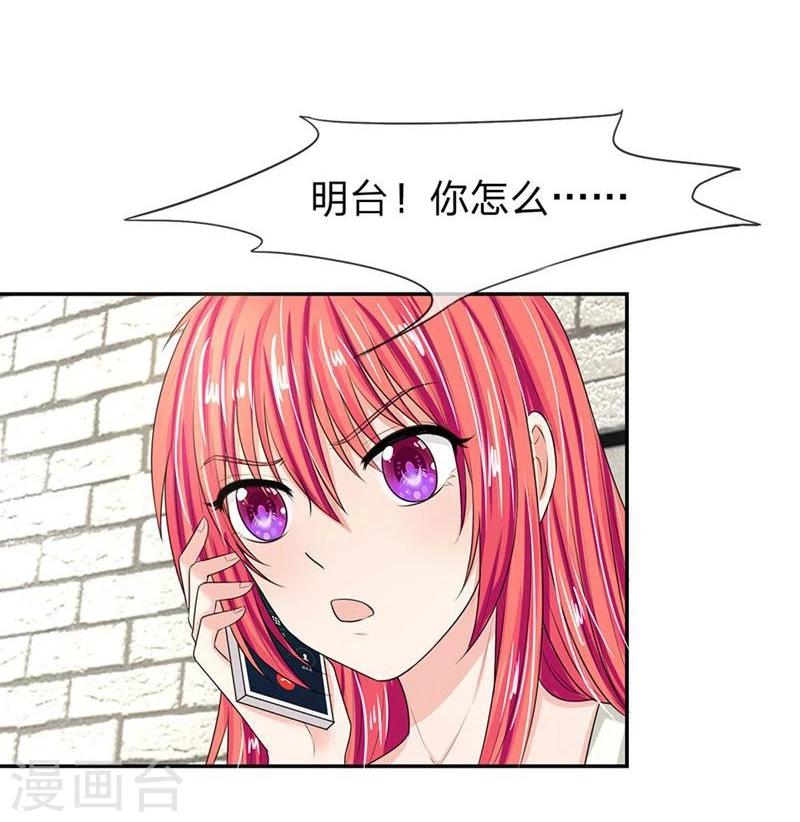 《国民总裁爱上我（页漫版）》第122-123话 安安煺烧了 第14页