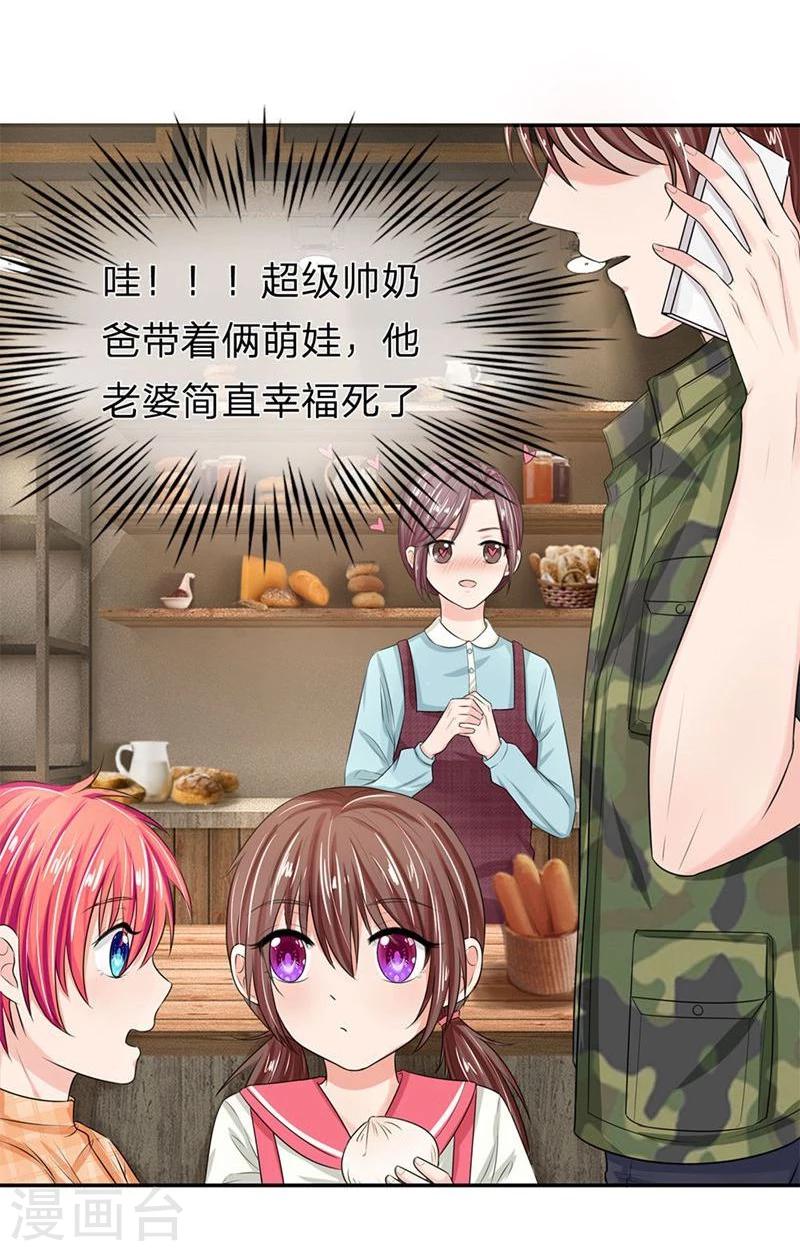 《国民总裁爱上我（页漫版）》第122-123话 安安煺烧了 第27页