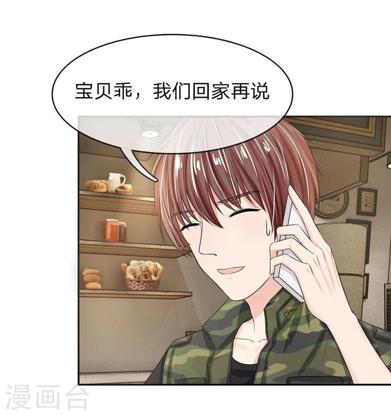 《国民总裁爱上我（页漫版）》第122-123话 安安煺烧了 第28页