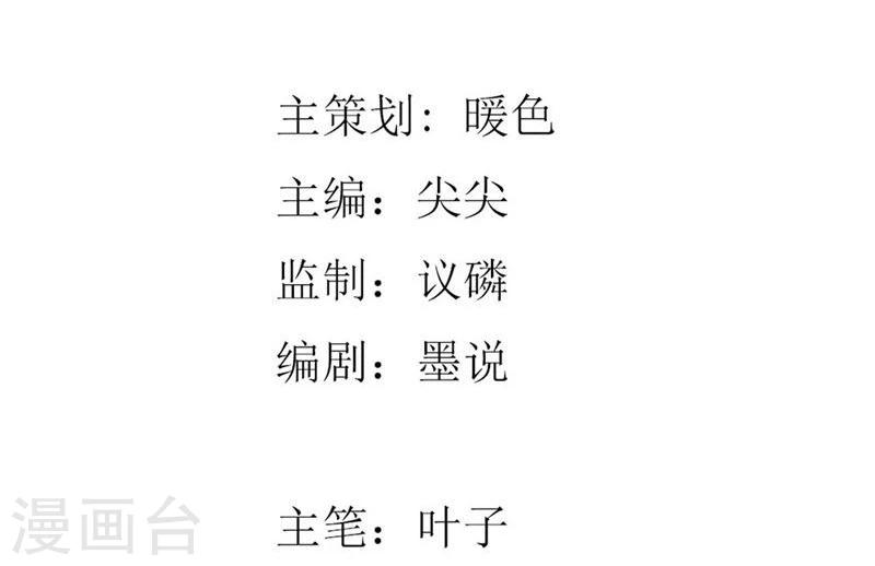 《国民总裁爱上我（页漫版）》第122-123话 安安煺烧了 第2页