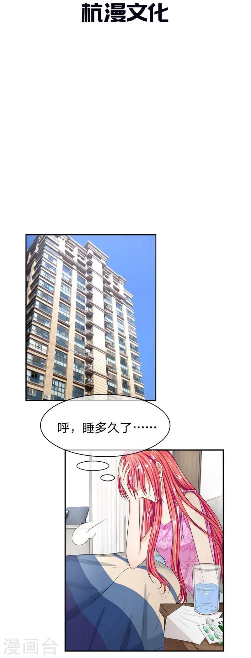 《国民总裁爱上我（页漫版）》第122-123话 安安煺烧了 第4页