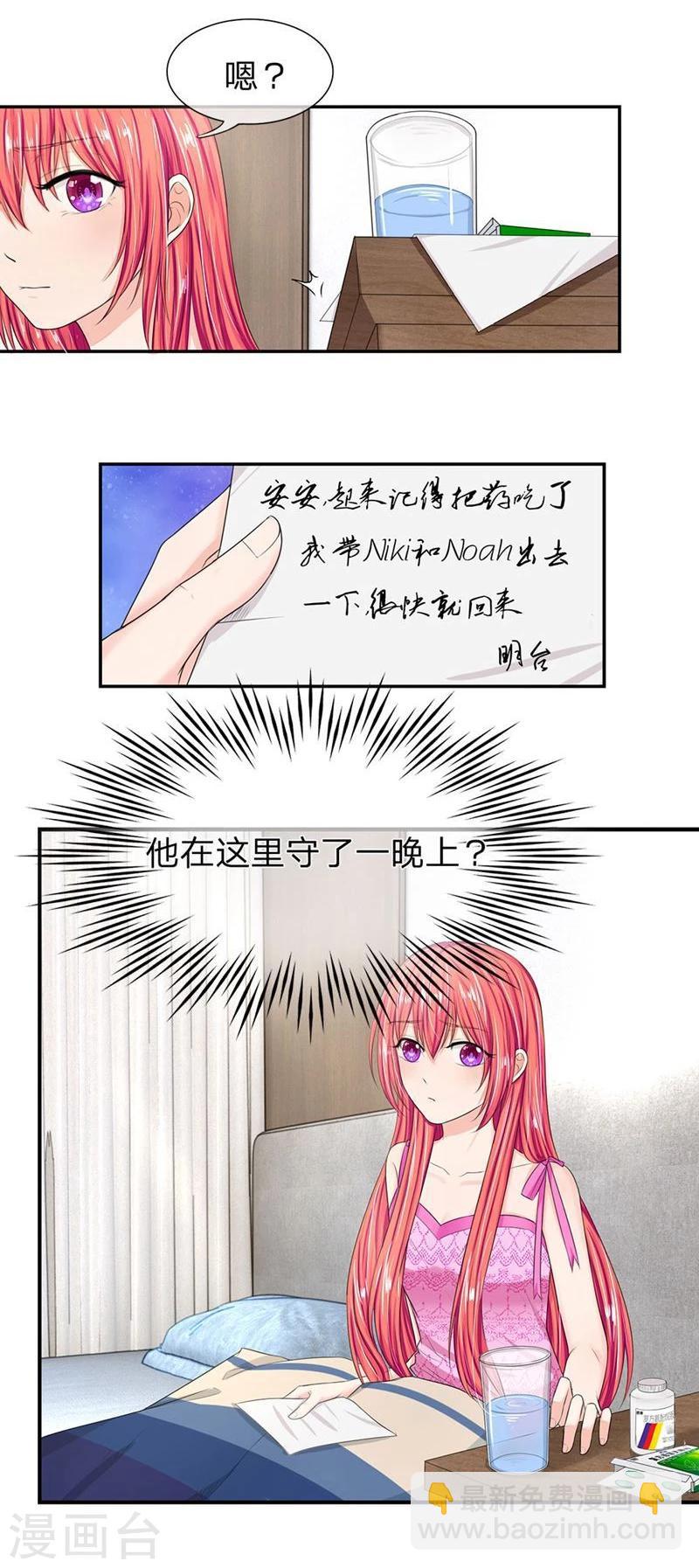 《国民总裁爱上我（页漫版）》第122-123话 安安煺烧了 第5页